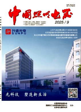 中国照明电器