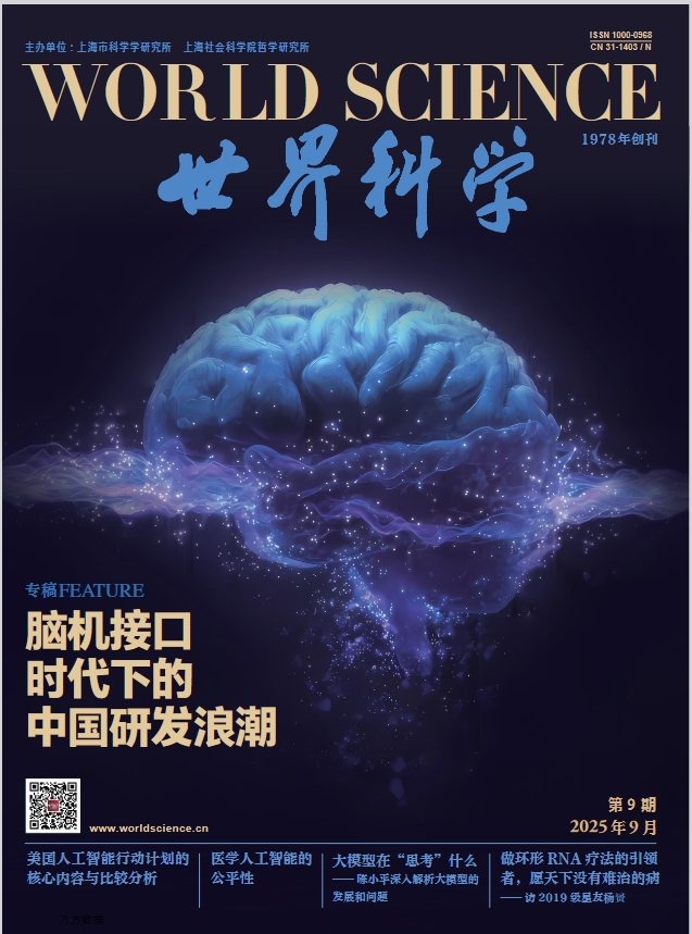 世界科学