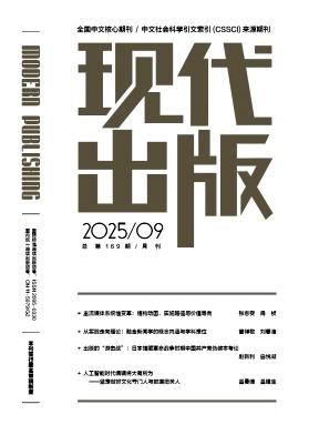 现代出版（原:大学出版）（不收版面费审稿费）