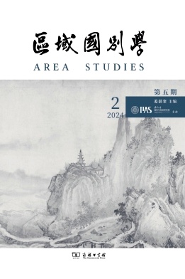区域国别学(集刊)