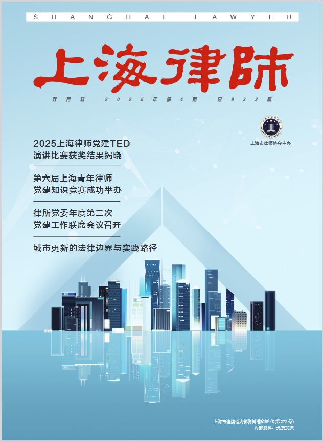 上海律师(内刊)