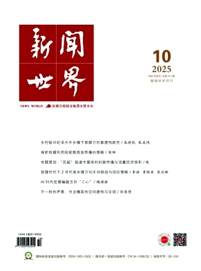新闻世界