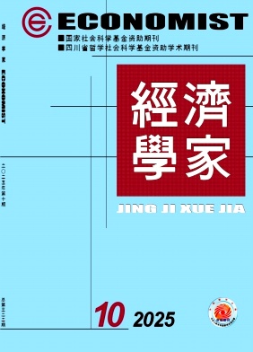 经济学家（不收版面费审稿费）
