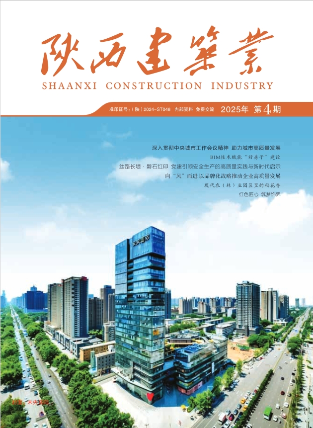 陕西建筑业(内刊)