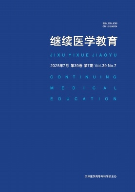继续医学教育