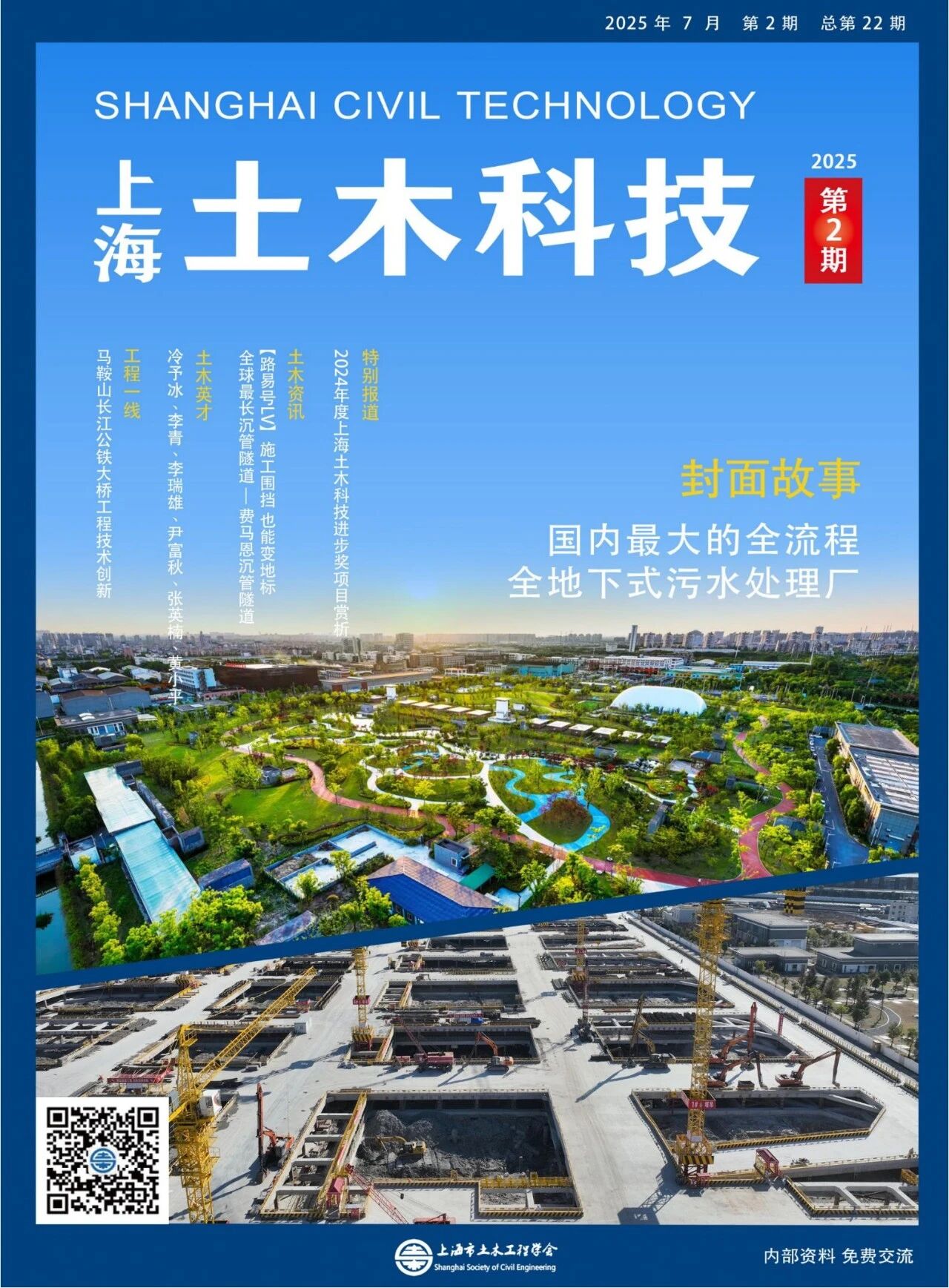 上海土木科技（内刊）