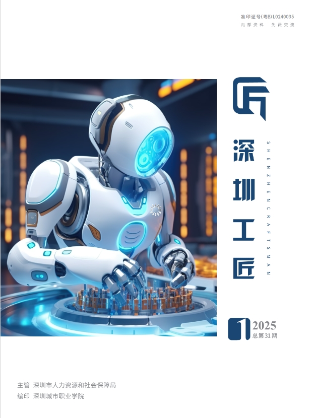 深圳工匠（内刊）