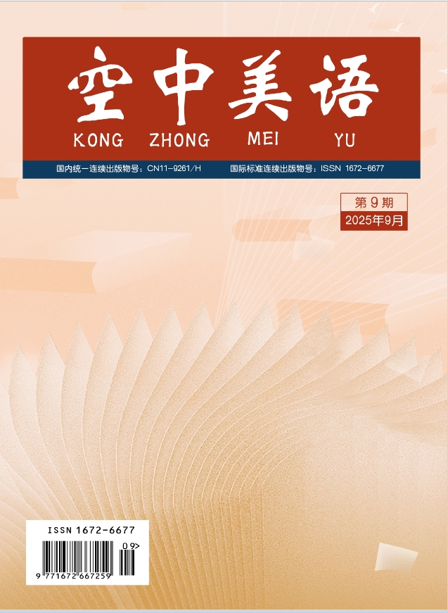 空中美语（电子刊）