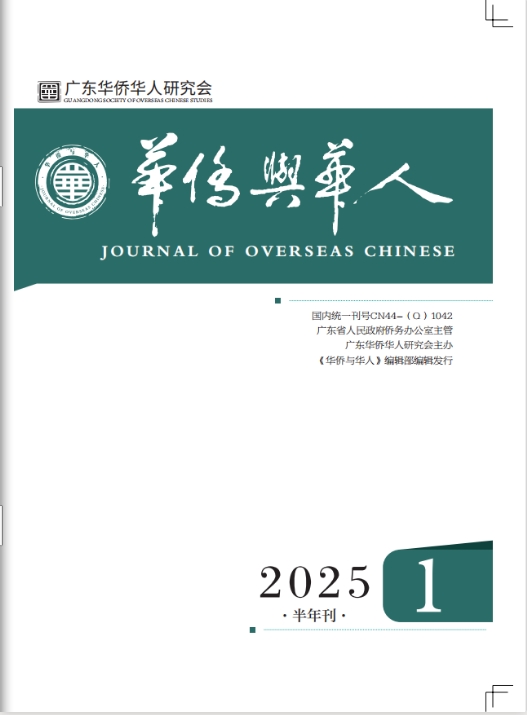 华侨与华人（侨刊）