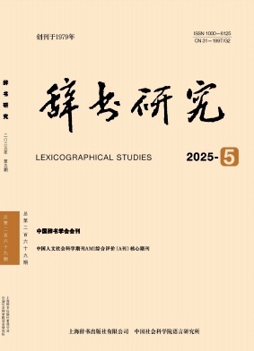 辞书研究
