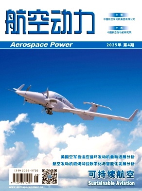 航空动力（不收版面费审稿费）