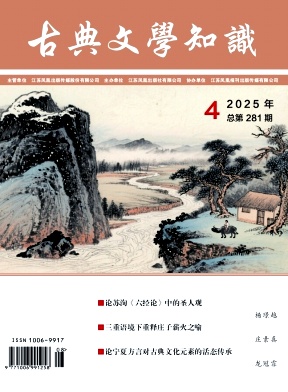 古典文学知识