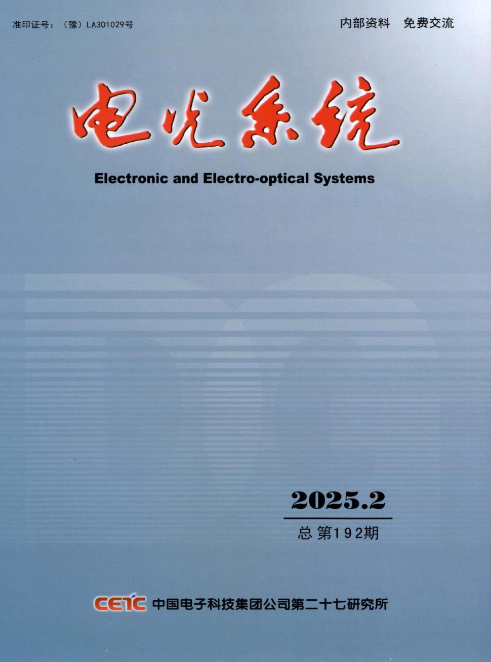 电光系统（内刊）