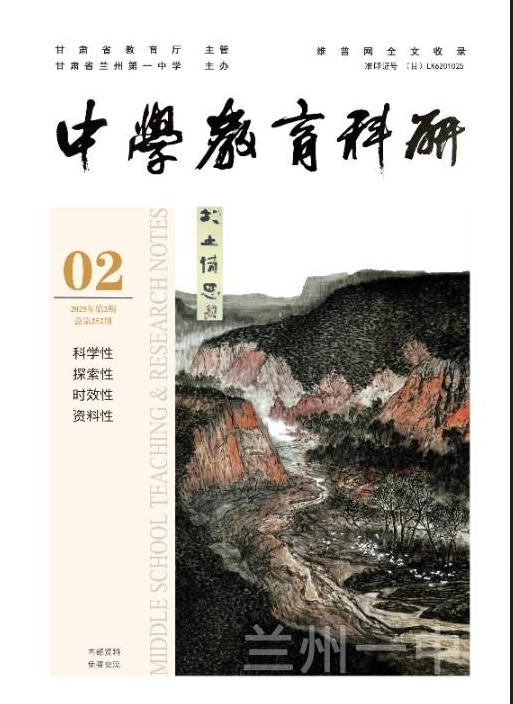 中学教育科研（内刊）