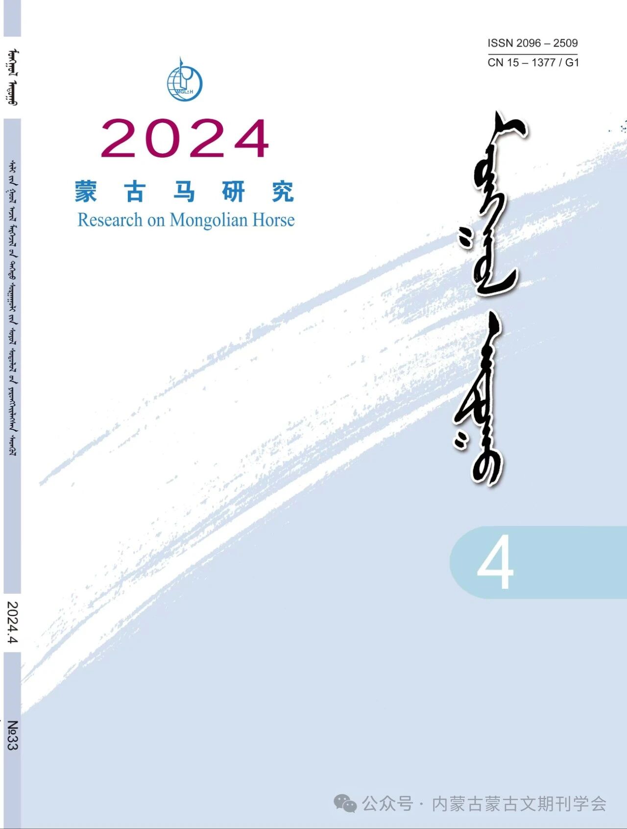 蒙古马研究（蒙古文）