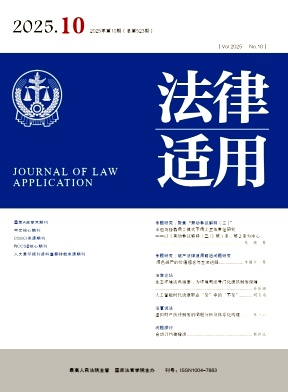 法律适用（不收版面费审稿费）