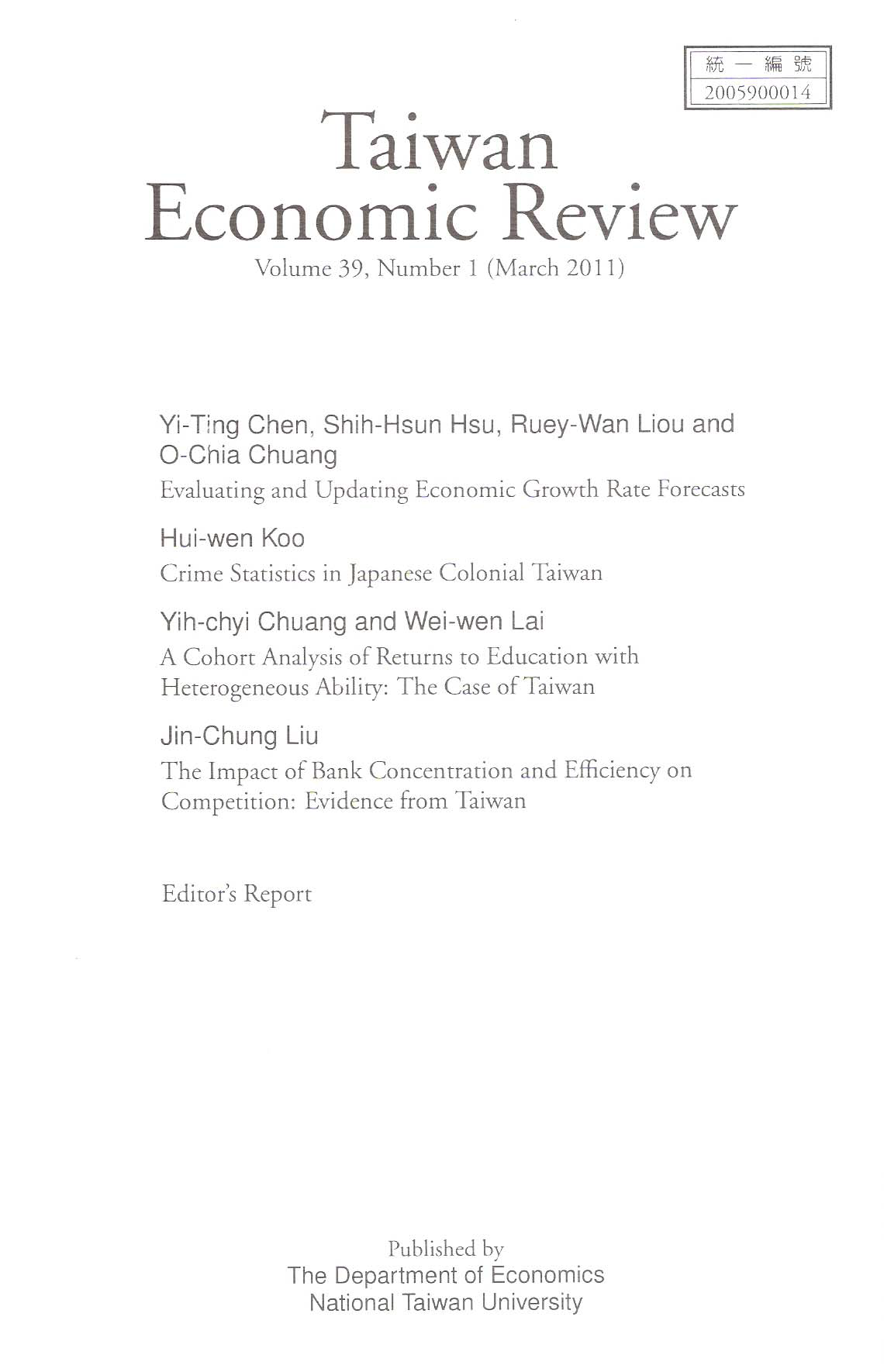 经济论文丛刊（經濟論文叢刊）（台湾）（国际刊号）