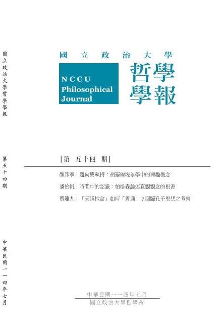 国立政治大学哲学学报（國立政治大學哲學學報）（台湾）（国际刊号）（不收版面费）