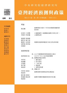 台湾经济预测与政策（臺灣經濟預測與政策）（台湾）（国际刊号）