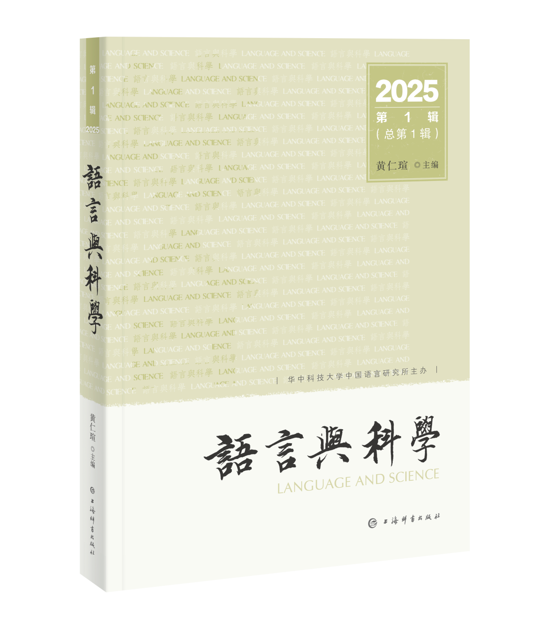 语言与科学（集刊）