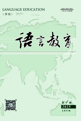 语言教育（原:英语知识）（不收版面费审稿费）