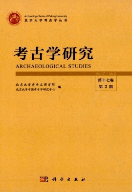 考古学研究(集刊)
