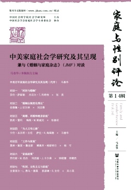 家庭与性别评论（集刊）