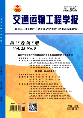交通运输工程学报