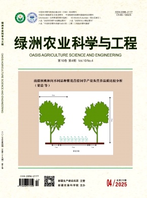 绿洲农业科学与工程