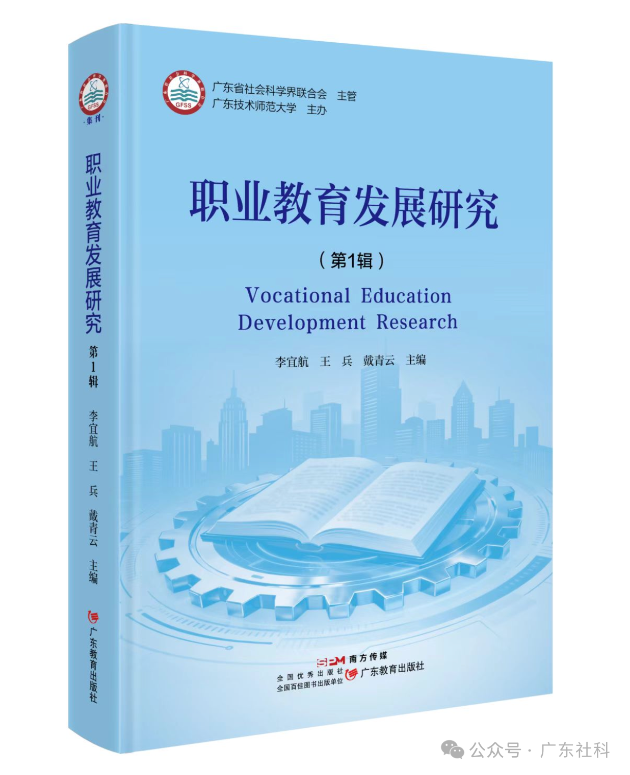 职业教育发展研究（集刊）