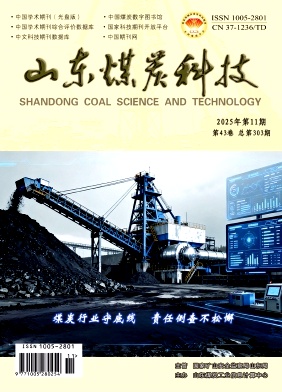 山东煤炭科技