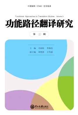 功能路径翻译研究(集刊)