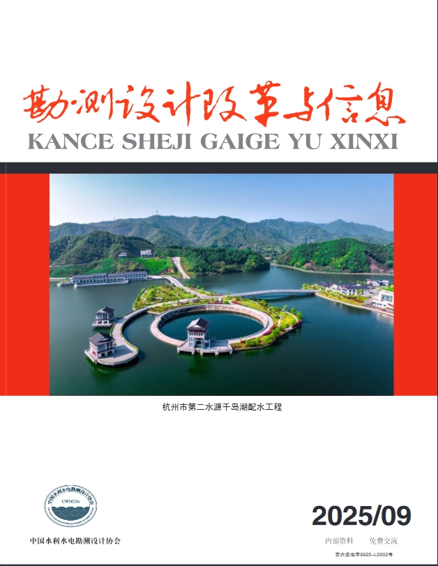 勘测设计改革与信息（内刊）