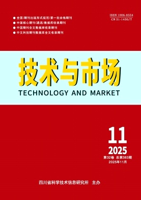 技术与市场（原：情报学刊）
