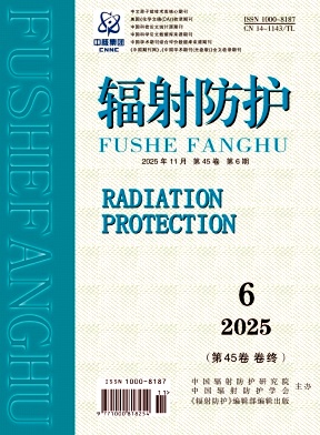 辐射防护