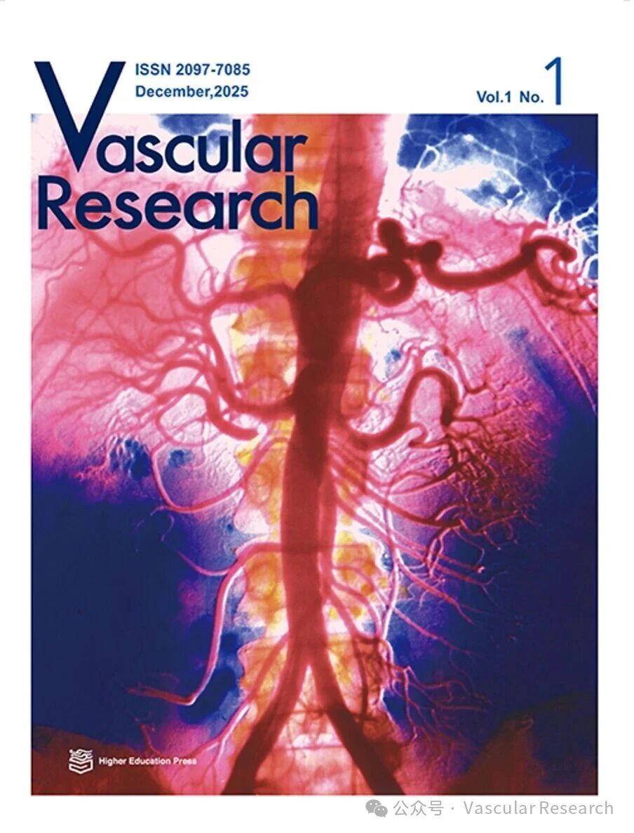 血管研究（英文）（Vascular Research）（国际刊号）（OA期刊）