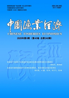 中国渔业经济