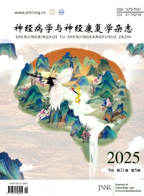 神经病学与神经康复学杂志