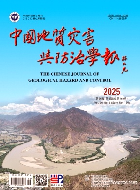 中国地质灾害与防治学报