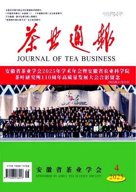 茶业通报