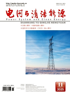 电网与清洁能源（不收版面费审稿费）（原：电网与水力发电进展） 