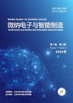 微纳电子与智能制造