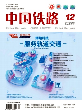 中国铁路