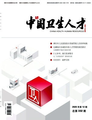 中国卫生人才（不收版面费审稿费）