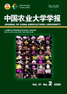 中国农业大学学报