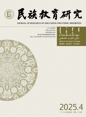 民族教育研究（不收版面费审稿费）