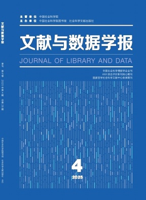 文献与数据学报（不收版面费审稿费）