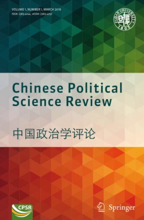 中国政治学评论（英文）（Chinese Political Science Review）（国际刊号）