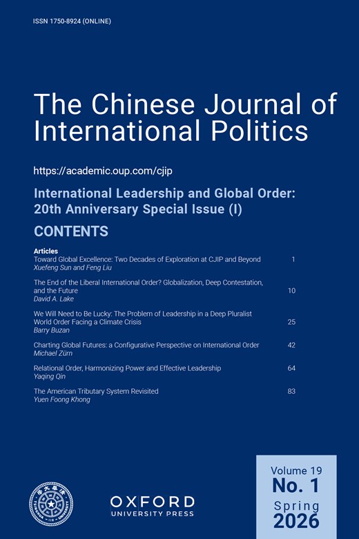 《中国国际政治季刊（英文）》（The Chinese Journal of International Politics）（国际刊号）