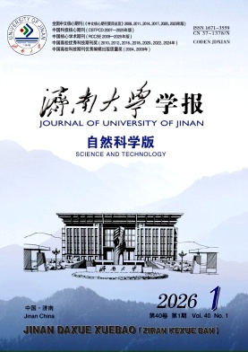 济南大学学报（自然科学版）
